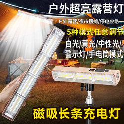 Magnetic Charging Lighting Lamp for Outdoor Camping, Led Light for Home Emergency, Ultra-Long Battery Life, Suitable for Stalls, Night Markets, and Hanging Lights