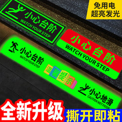 Be Careful of Steps, Floor Stickers with Step Warnings, Be Careful of Steps, Floor Stickers with Glow-In-The-Dark Warning Signs, Caution Signs for Slippery Floors