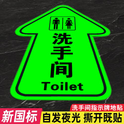 Luminous Arrow Signs, Floor Stickers, Luminous Restroom Signs, Public Toilet Signs, Self-Luminous Guide Signs, Caution Steps
