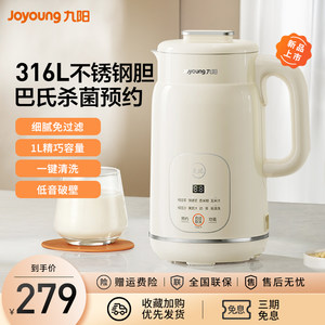 Jiuyang Soymilk Machine Full Automatic Furnishing Small Multifunctional Official Light Sound Wall Breaking Machine 2-5 people free filtering D290
