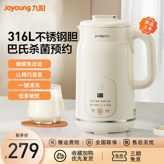 Jiuyang Soymilk Machine Full Automatic Furnishing Small Multifunctional Official Light Sound Wall Breaking Machine 2-5 people free filtering D290
