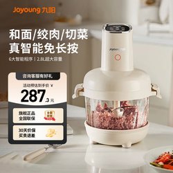 Joyoung Meat Grinder, Household Dough Mixer, Intelligent Fully Automatic Multifunctional Small Electric Food Processor, Blender