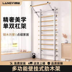 【New Product】Langyi_Wall-Mounted Wooden Frame Indoor Pull-Up Bar Multifunctional Comprehensive Training Device for Home Use