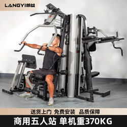 Langyi_Commercial Five-Station Comprehensive Training Device, Gym-Specific Multi-Functional Gantry Rack, Home Exercise Equipment