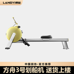 Langyi_Rower Smart Magnetic Resistance Self-Generating Home Indoor Fitness Equipment Dragon Boat Training Equipment