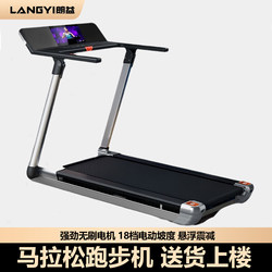 Langyi Marathon Edition Home Treadmill Ultra-Quiet Shock Absorption Climbing Indoor Fitness Exercise Foldable