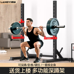 Langyi_Squat Rack Home Fitness Equipment Multifunctional Bench Press Barbell Rack Weightlifting Bench Pull-Up Device
