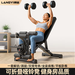 Langyi_Multifunctional Home Fitness Dumbbell Bench, Sit-Up Board, Abdominal Muscle Fitness Equipment, Foldable Bench Press Bench