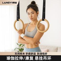 [Member 10% off] Langyi_Adjustable Solid Wood Hanging Ring Yoga Stretching Gymnastics Training