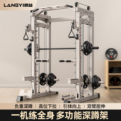 Langyi_Smith Comprehensive Training Device Multi-Function Home Gym High Pull down Station
