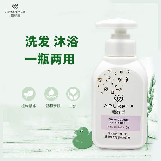 
Zhishurun ​​bath two-in-one shampoo bath herbal bath baby bath lotion cleaning bath lotion