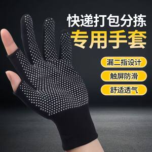 
Special gloves for cycling, fishing, express sorting, two-finger leakage, wear-resistant, non-slip, labor protection work takeaway gloves