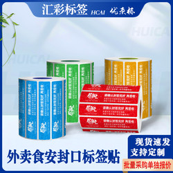 Takeaway Sealing Stickers, Seal Labels, Anti-Tamper Stickers, Food Safety Sealing Stickers