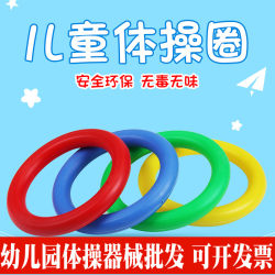 Kindergarten Equipment Props Handheld Children's Morning Exercise Equipment Props Bracelet Silent Gymnastics Ring Fixed Circle Plastic