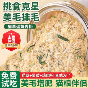 Cat grass egg yolk pork loose eating cats, dogs and dogs, special frozen -dried snack pet owner grain partners, Mao Mao
