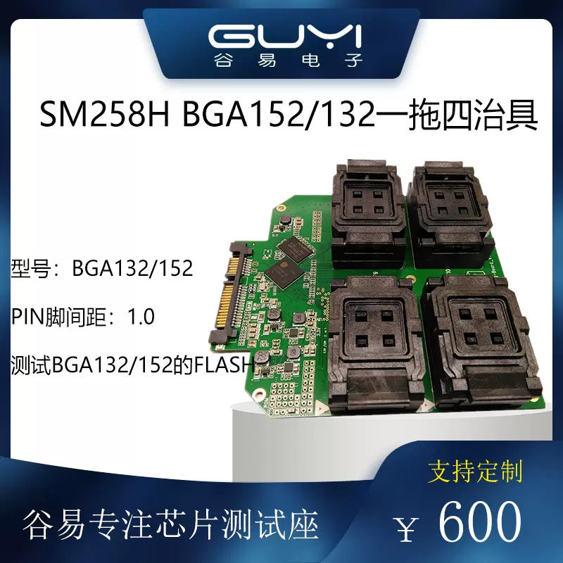 SM2258H转BGA152/132一拖四双面弹测试夹具SATA接口测试治具-Taobao