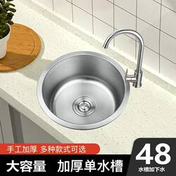 Stainless Steel Sink, Thickened Round Sink, Single Basin, Mini Small Size, Bar Counter, Balcony, Kitchen Basin, Small Vegetable Washing Basin, Water Basin