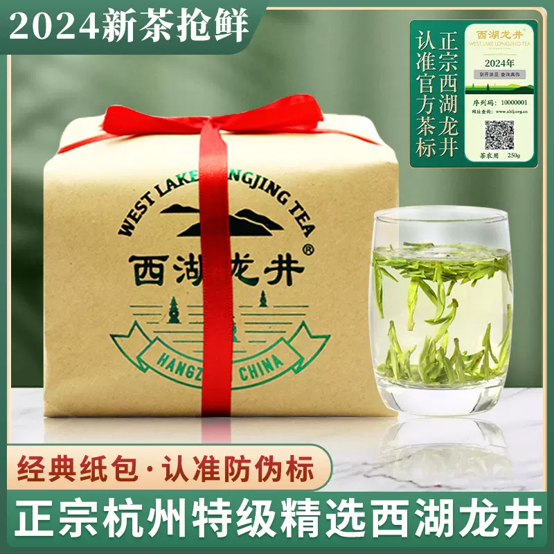 龍井茶 2024新茶 西湖 杭州獅峰茶叶 特級4A 【特別セール品】 - 茶