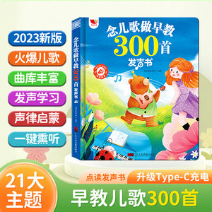 
Talking early education audiobook children's song player children's enlightenment learning machine baby educational music early education machine