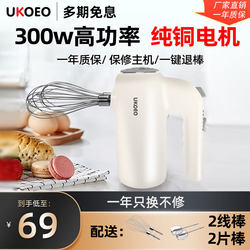 Ukoeo Household Electric Egg Beater Small Automatic Egg White Whipping Butter Cream Cake Baking Tool