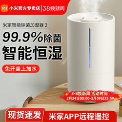 Xiaomi Mijia Smart Sterilizing Humidifier 2 Small Bedroom Home Aromatherapy Large Capacity for Pregnant Women and Infants