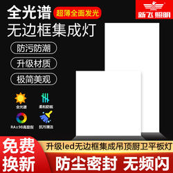 Xinfei Integrated Ceiling Led Light Kitchen Light Ceiling Light Bathroom Flat Embedded Panel Light Aluminum Ceiling Light