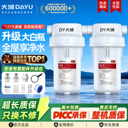 Large White Bottle Pre-Filter for Rural Families, Universal Whole-House High-Flow Household Tap Water Purifier