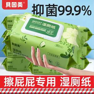 
Beingmate wet toilet paper 80 packs * 5 packs family size toilet wipes private parts for men and women, wet toilet wipes for pregnant women