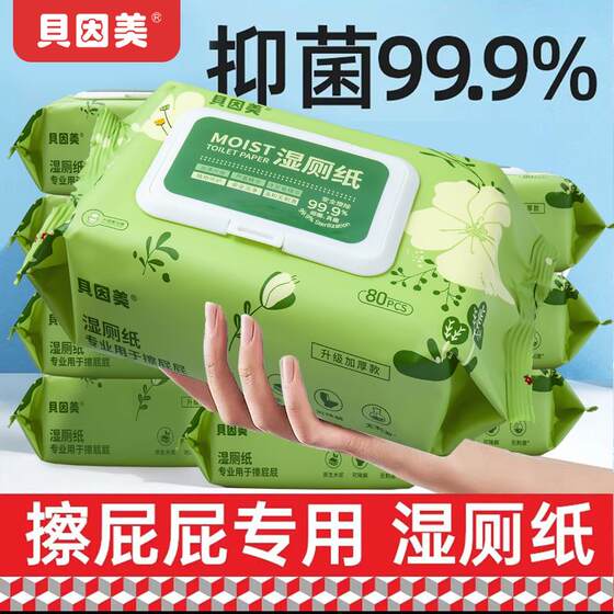 
Beingmate wet toilet paper 80 packs * 5 packs family size toilet wipes private parts for men and women, wet toilet wipes for pregnant women