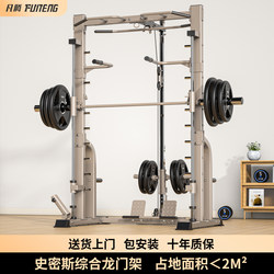 Smith Comprehensive Training Machine Multifunctional Home Fitness Equipment Squat, High Pull-Down, Bench Press Integrated Gantry Rack