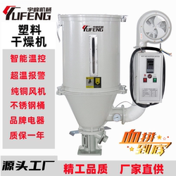 Plastic Dryer, Auxiliary Equipment for Injection Molding Machines, Stainless Steel Drying Barrel 50kg 100kg, Dryer, Yufeng Machinery