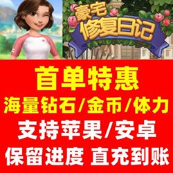 Mansion Restoration Diary, No Vx Login, Safe Without Resets, Unlimited Diamonds, Stamina, and Gold Coins