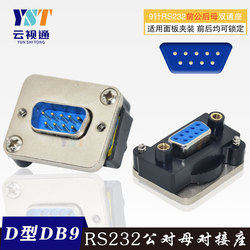 D-type Db9 Installation Type Welding-free 9-pin Socket Serial Port Female To Male Rs232 Seat Panel Front And Rear Locking Male To Female