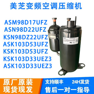 Meizhi Variable Frequency Air Conditioning Compressor ASN98D22UFZ KSK103D53UFZ Midea Air Conditioning 1.5 horsepower Variable Frequency