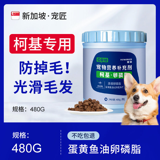 Pet craftsman lecithin Corgi dog special fish oil beautiful hair ...