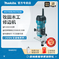 Makita Trimming Machine M3700B Woodworking Aluminum-Plastic Board Slotting Tool Small Router 3702 Inverted Multi-Function Engraving Machine