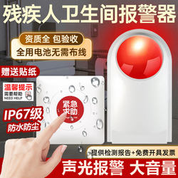 Disabled Alarm Wireless Barrier-Free Bathroom Call Button Disabled Public Toilet Emergency Help Sound and Light