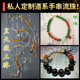
I like to use privately customized one-to-one rosary beads, high-end Hetian jade crystal, pure silver and gold
