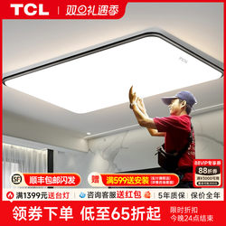 Tcl Living Room Main Light Led Ceiling Light Living Room Modern Simple and Elegant Guangdong Zhongshan Lighting Combination Whole House Package