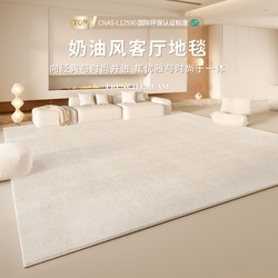 Living Room Carpet, Cream Style, No-Wash, Wipeable, High-End Imitation Cashmere Coffee Table Sofa Floor Mat, Waterproof, Stain-Resistant, No Maintenance Required