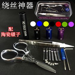Combination set of electronic heating wire winder artifact 6-in-1 winding rod RDA RBA with ceramic tweezers