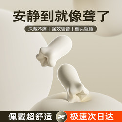 Sleeping Cave Star Earplugs for Sleep, Super Soundproof, Non-Damaging to Ears, Anti-Noise Artifact, Special for Studying, Silent