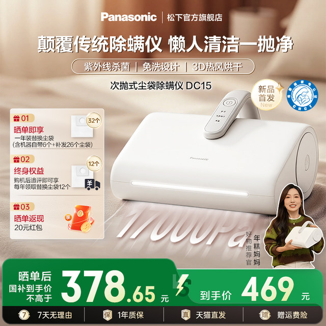 Panasonic's 25-year new mite remover bed vacuum cleaner UV sterilizer free wash DC15