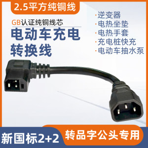 
Electric car new national standard 2+2 conversion line Yadi tai Ling Xiaodao charger conversion head charging pile link universal