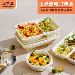 Food-Grade Corn Starch Disposable Lunch Box, Light Meal Take-Out Box, Biodegradable Lunch Box, Microwaveable Lunch Box