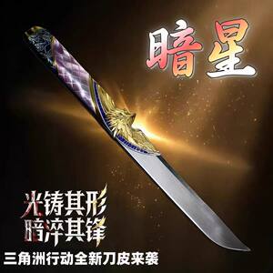 
Dark Star Delta Operation peripheral weapon model melee weapon melee knife metal model ornaments unedged