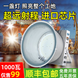 Yaming Led Tower Crane Light 1000W 2000W Construction Star Site Lighting Outdoor Waterproof Searchlight Floodlight