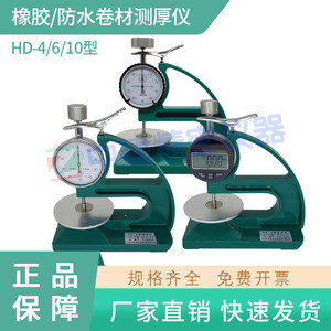Rubber thickness gauge plastic thickness gauge instrument thickness gauge pressure head 10mm waterproof membrane linoleum thickness gauge
