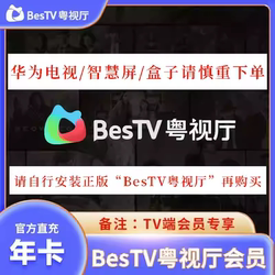 Bestv Guangdong Tv Hall Membership Monthly Card, Quarterly Card, Annual Card, Tv Terminal Vip Membership, Hong Kong Drama Tvb Guangdong Enjoyment Membership