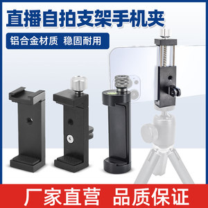 
Tripod universal mobile phone clip single clip gimbal desktop bracket metal selfie rod fixing screw clip accessories